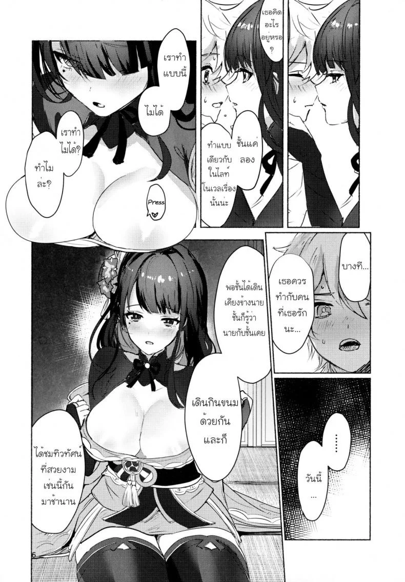 [Yabatani Land (Homina Mia)] Raiden Shogun to xxx no Tokkun o Suru Hon หน้า 8