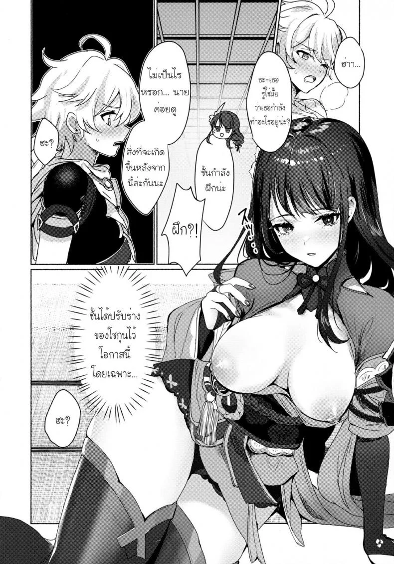 [Yabatani Land (Homina Mia)] Raiden Shogun to xxx no Tokkun o Suru Hon หน้า 10