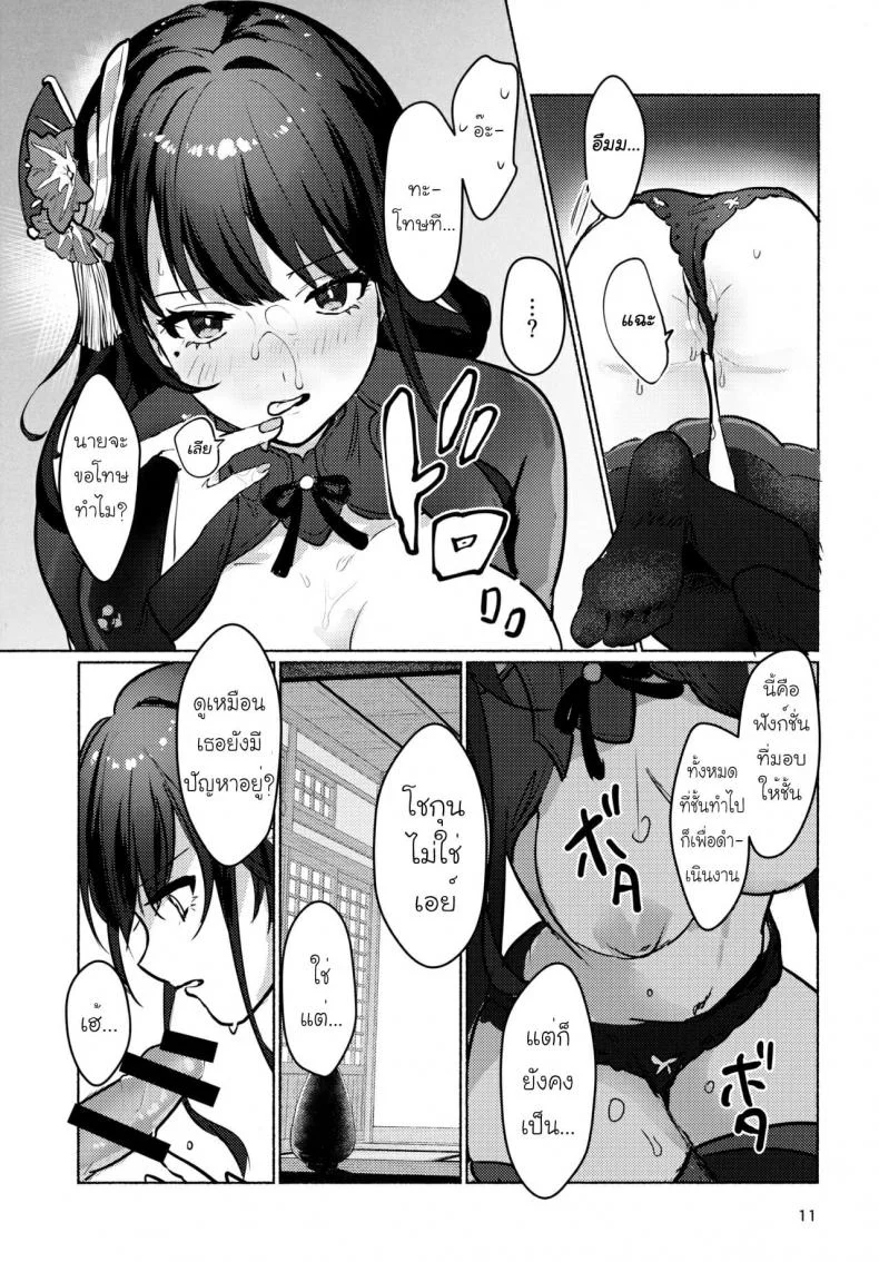 [Yabatani Land (Homina Mia)] Raiden Shogun to xxx no Tokkun o Suru Hon หน้า 13