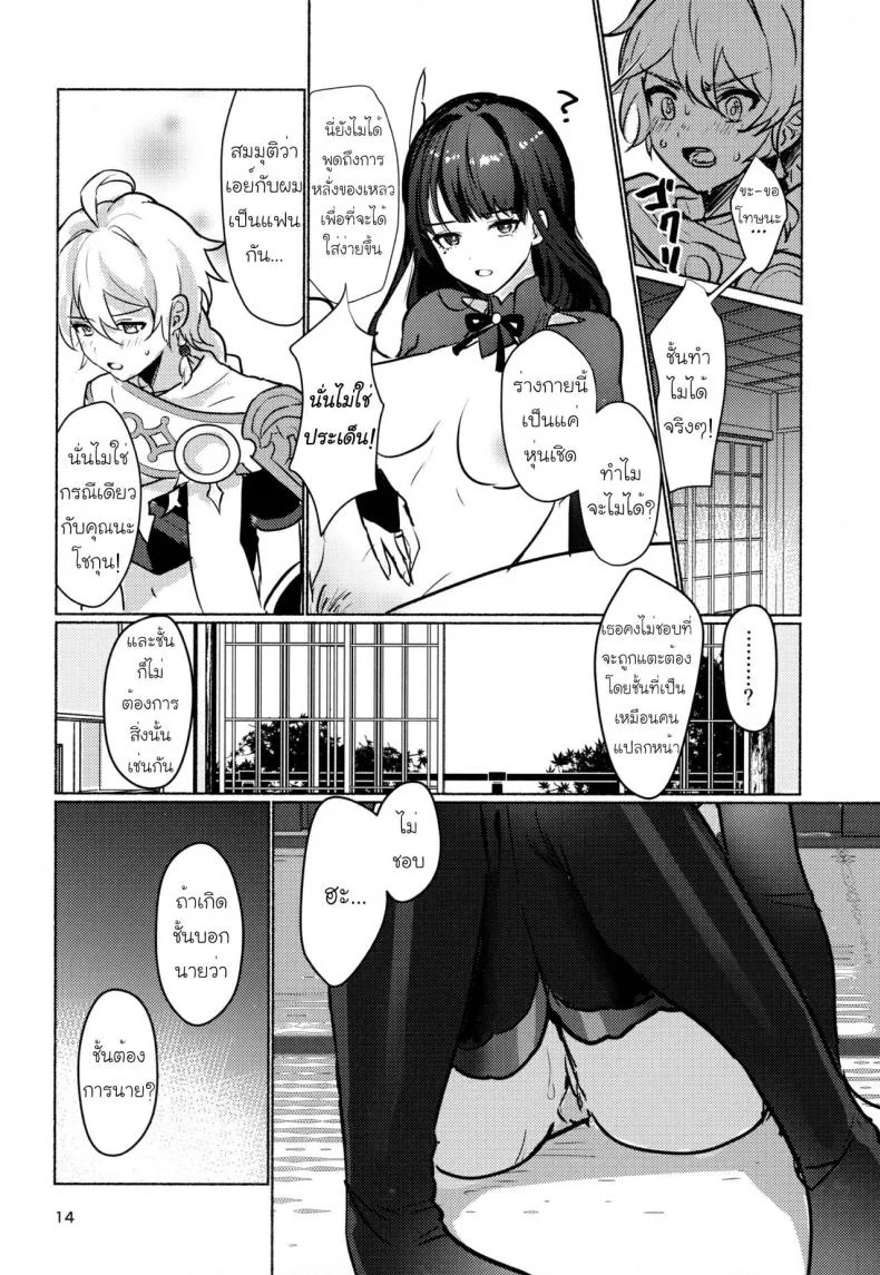 [Yabatani Land (Homina Mia)] Raiden Shogun to xxx no Tokkun o Suru Hon หน้า 16
