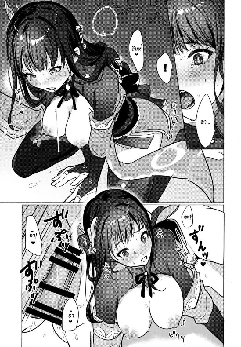 [Yabatani Land (Homina Mia)] Raiden Shogun to xxx no Tokkun o Suru Hon หน้า 19