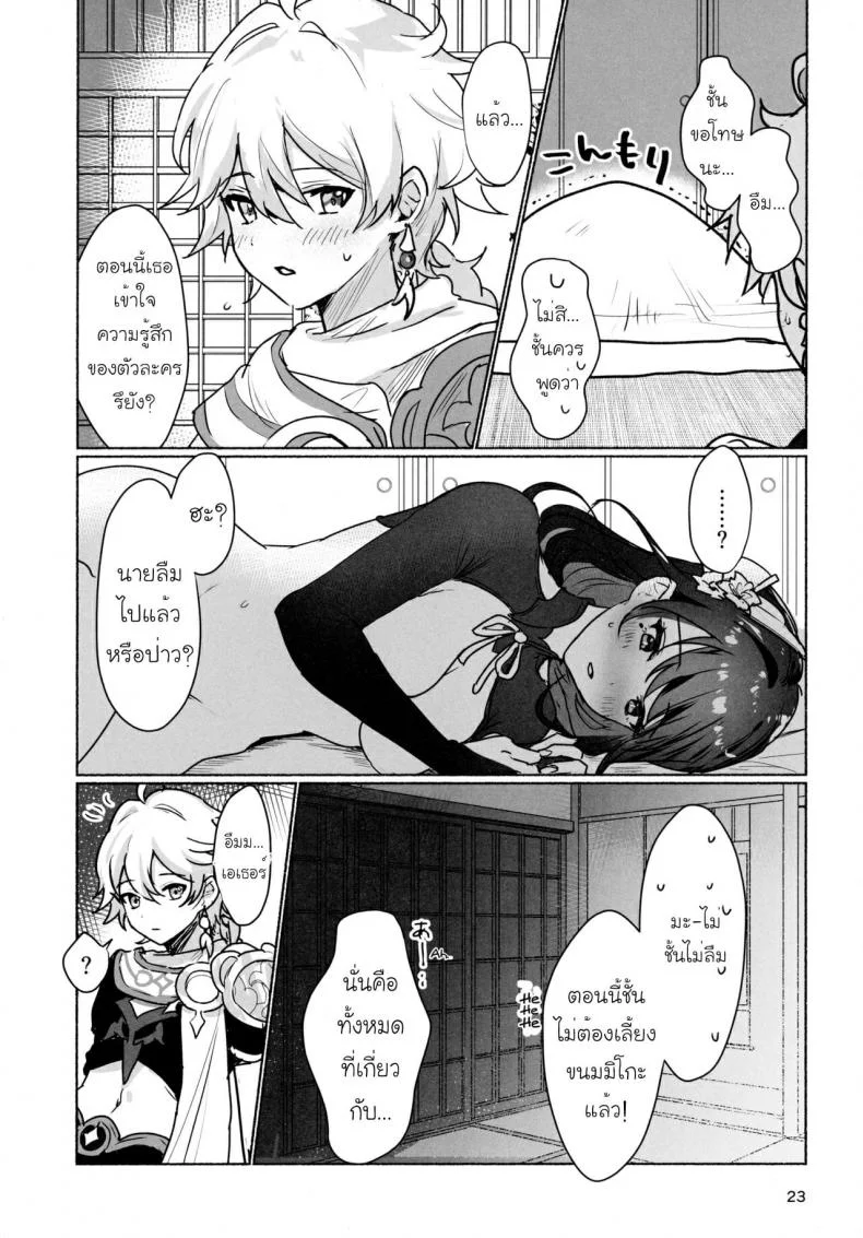 [Yabatani Land (Homina Mia)] Raiden Shogun to xxx no Tokkun o Suru Hon หน้า 25