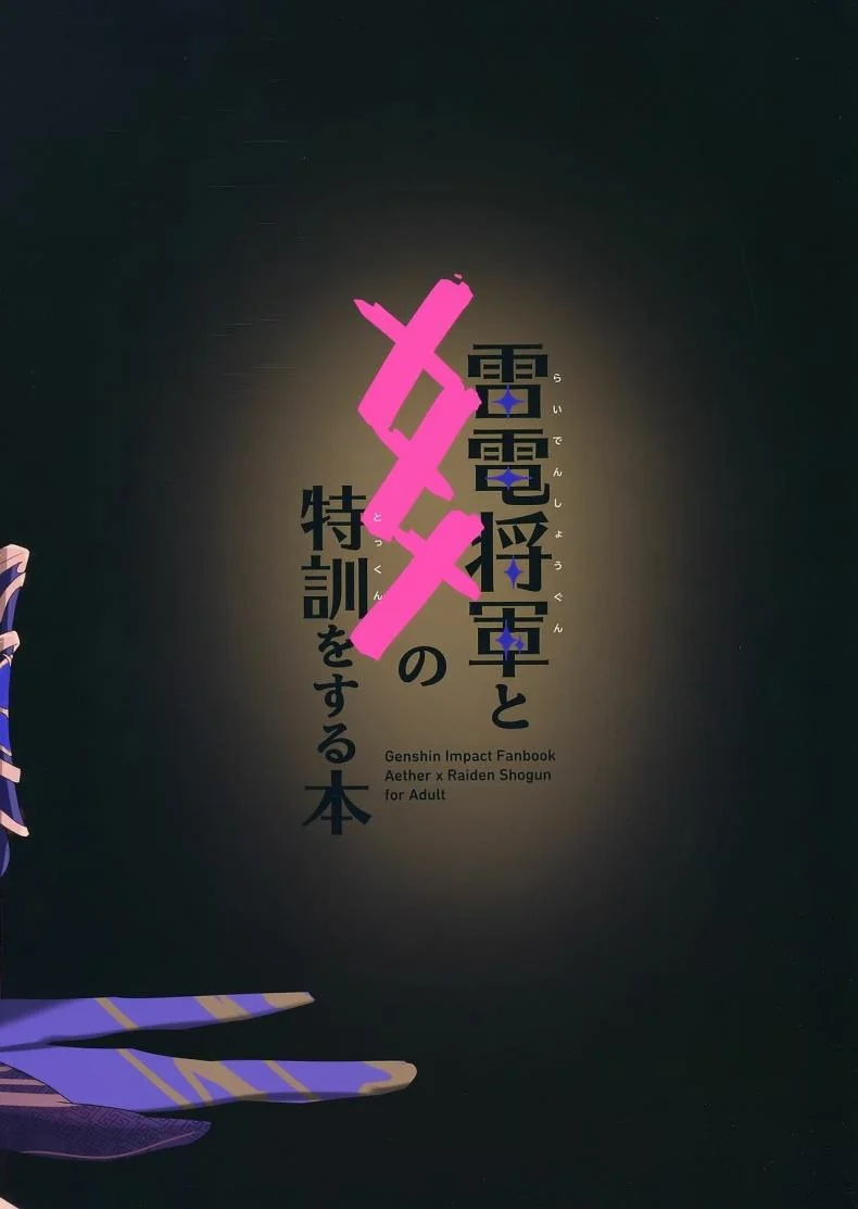[Yabatani Land (Homina Mia)] Raiden Shogun to xxx no Tokkun o Suru Hon หน้า 27