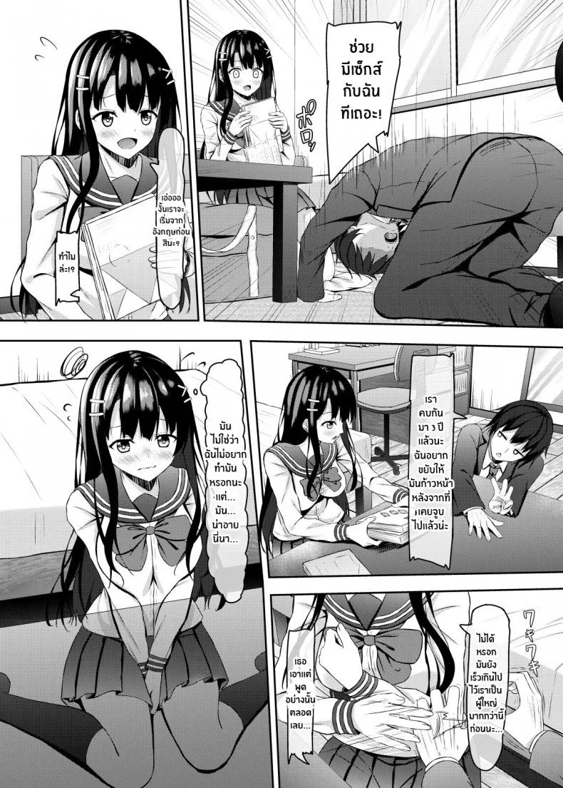 วันนี้ที่รอคอย[Akanagi (Aikawa Tatsuki)] Saishoku Kenbi de Hazukashigariya na jk to Hatsu H made The First of an Embarrassed Highschool Girl Blessed With Both Brains and Beauty หน้า 5
