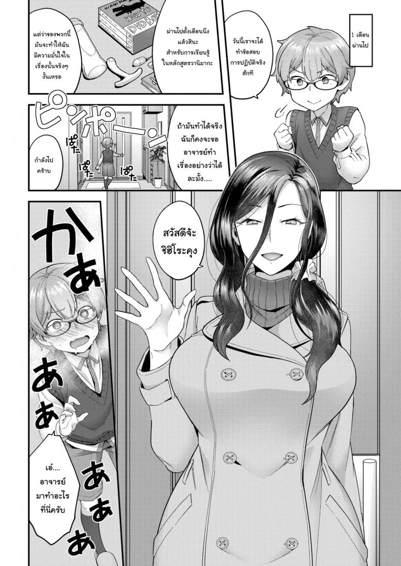 หลักสูตรเร่งรัก [Yoshiragi] Hang In There, Little Boy หน้า 4