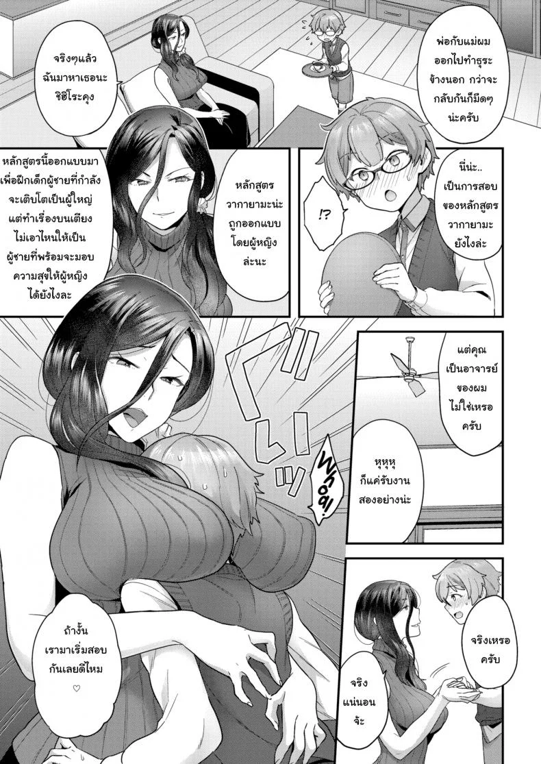 หลักสูตรเร่งรัก [Yoshiragi] Hang In There, Little Boy หน้า 5