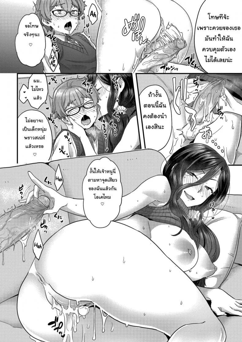 หลักสูตรเร่งรัก [Yoshiragi] Hang In There, Little Boy หน้า 14