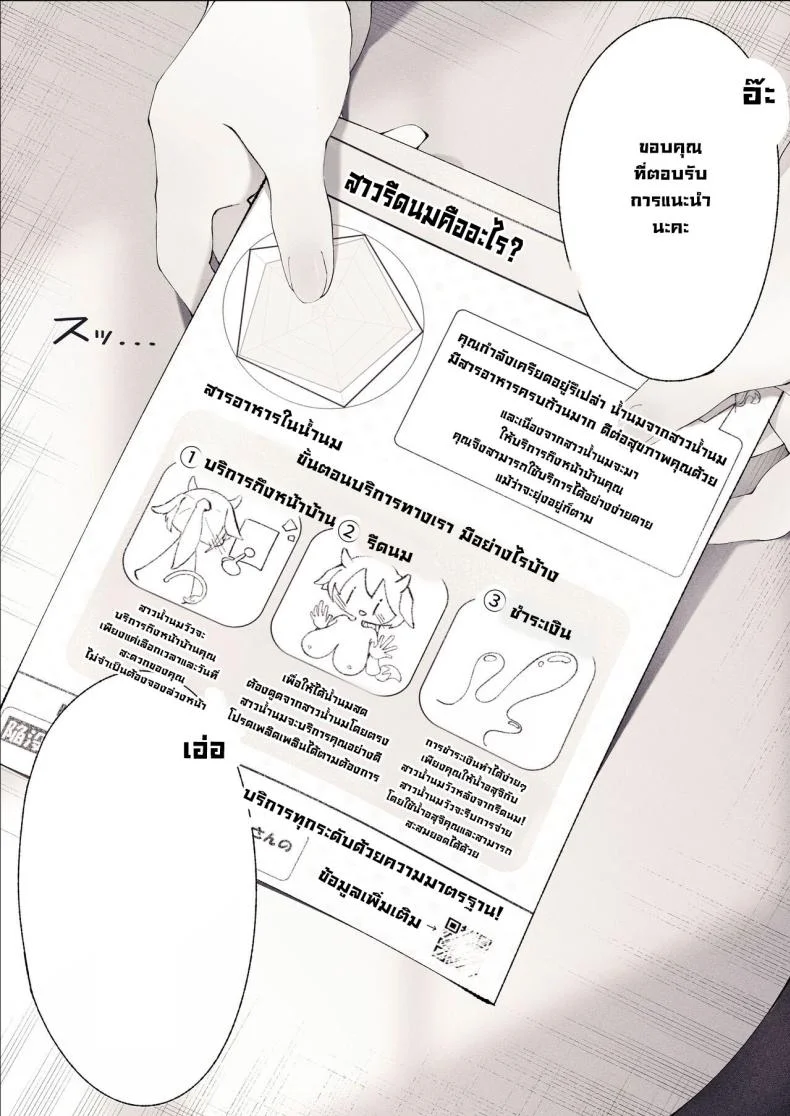 สาวน้ำนม [Hanataba-goji] Shinjin Ushi Musume no Dokidoki Oppai Milk Houmon Hanbai! Rookie Cow Girl's Titillating Titty Milk Touting! หน้า 4