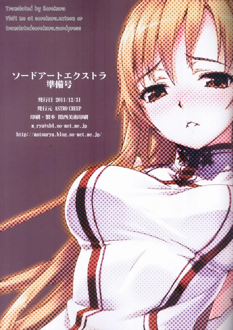 เอาต้องถอด แค่ใส่ยั่ว [ASTRO CREEP (Matsuryu)] Sword Art Extra Junbi-gou หน้า 7