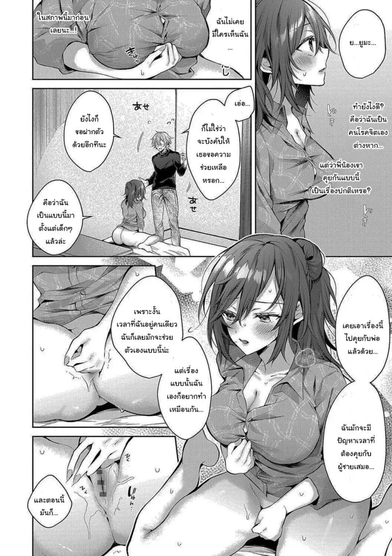 เป็นพี่น้องก็ต้องรักกันนะ [Memeyu] Karisome Immoralism Temporary Immoralism (Hitorijime Love Doll) หน้า 8