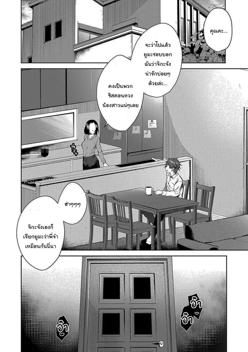 เป็นพี่น้องก็ต้องรักกันนะ [Memeyu] Karisome Immoralism Temporary Immoralism (Hitorijime Love Doll) หน้า 30