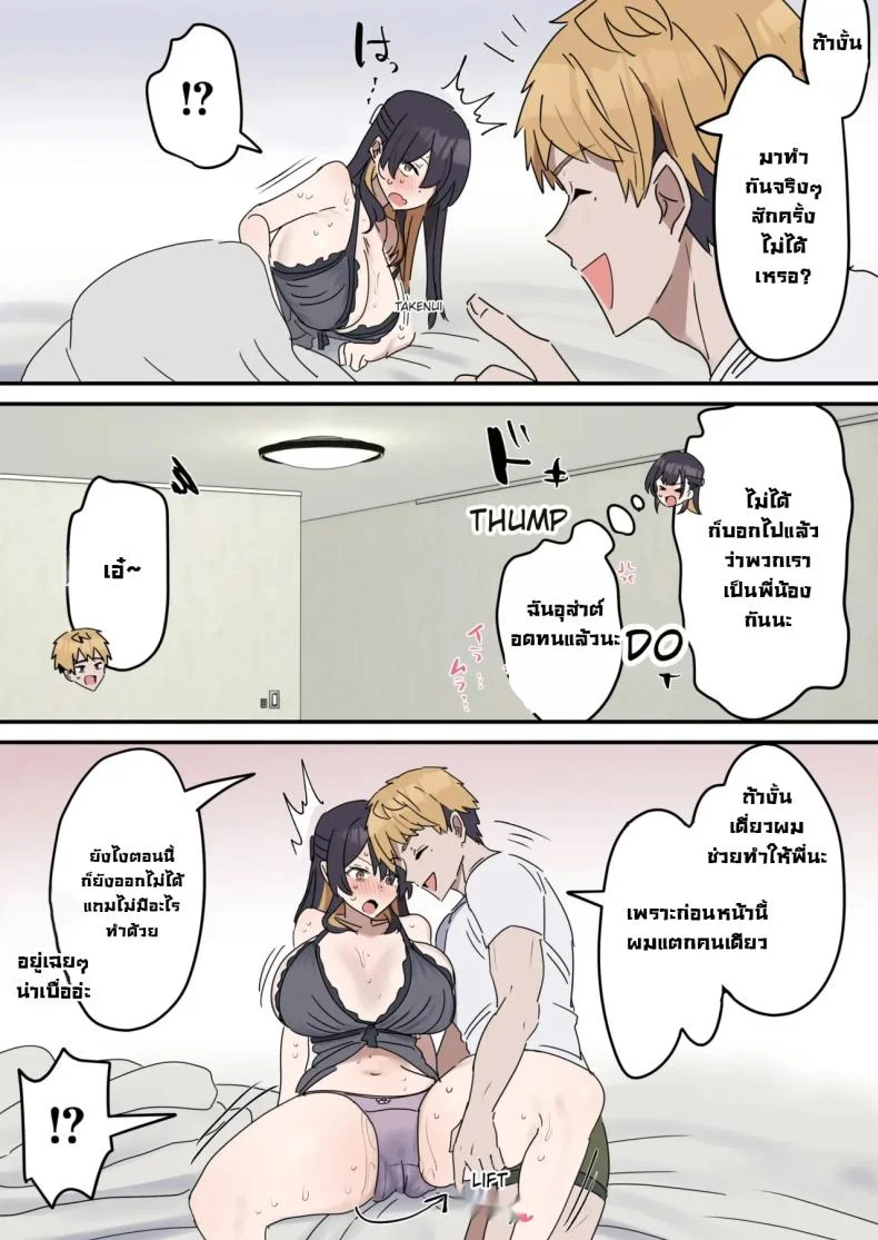 เป็นพี่น้องก็ต้องรักกันนะ [Memeyu] Karisome Immoralism Temporary Immoralism (Hitorijime Love Doll)แกล้งทำเป็นเซ็กส์กับน้องชาย 2 หน้า 15