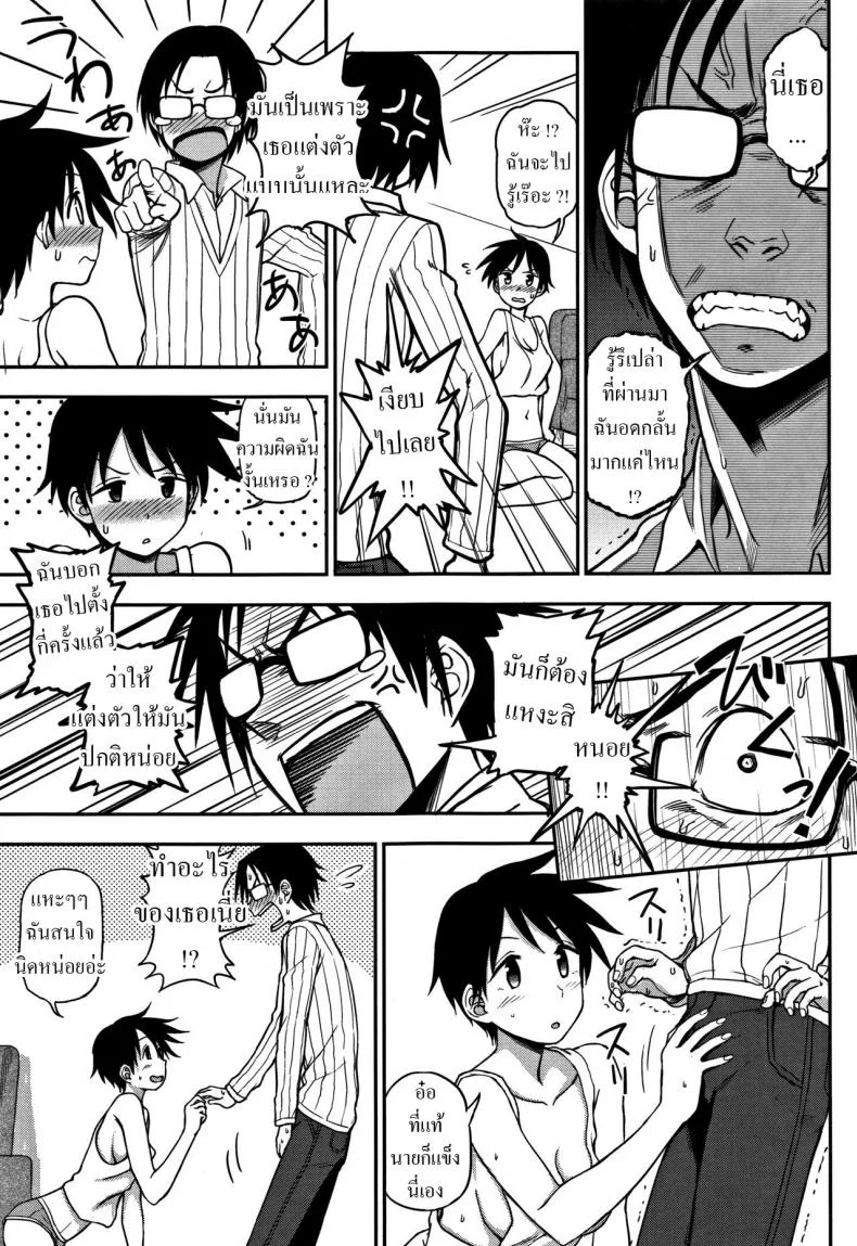 ไม่ไหวละโว้ย [Kumano Tooru] Gaman Dekinai! Can't Hold Back! (Kimochi Ii no ga Suki Nandesu) หน้า 5