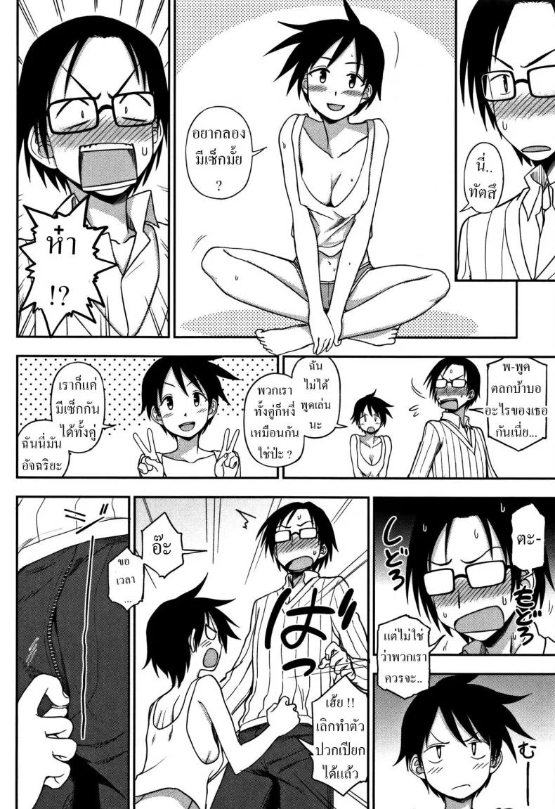 ไม่ไหวละโว้ย [Kumano Tooru] Gaman Dekinai! Can't Hold Back! (Kimochi Ii no ga Suki Nandesu) หน้า 6