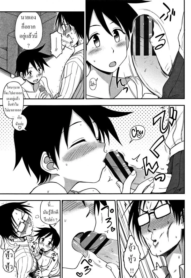 ไม่ไหวละโว้ย [Kumano Tooru] Gaman Dekinai! Can't Hold Back! (Kimochi Ii no ga Suki Nandesu) หน้า 7