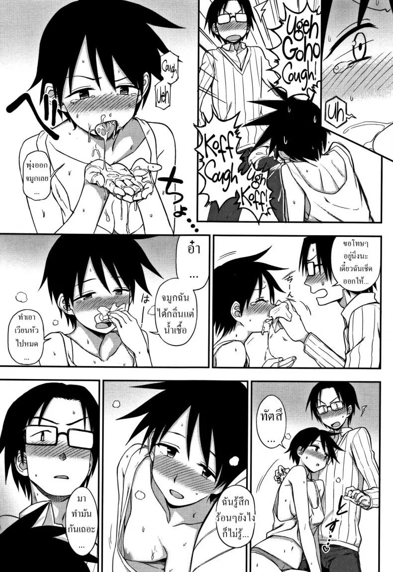 ไม่ไหวละโว้ย [Kumano Tooru] Gaman Dekinai! Can't Hold Back! (Kimochi Ii no ga Suki Nandesu) หน้า 9