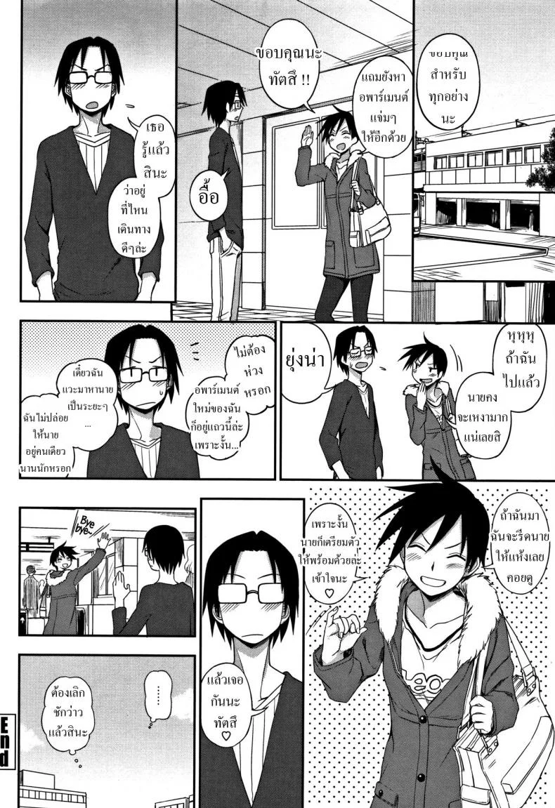 ไม่ไหวละโว้ย [Kumano Tooru] Gaman Dekinai! Can't Hold Back! (Kimochi Ii no ga Suki Nandesu) หน้า 20