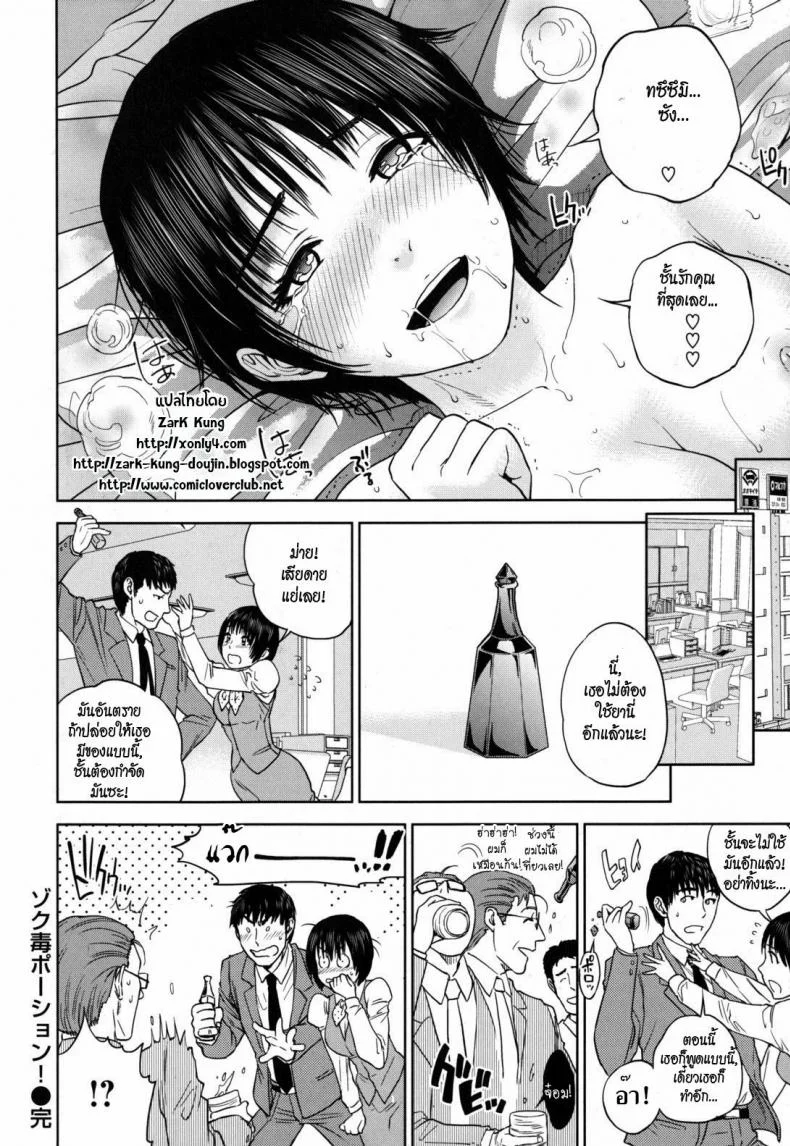 พิษของยาปลุกเซ็กซ์ Nadenade Shikoshiko Ch.11 – Toxic Sex Potion Continued หน้า 8