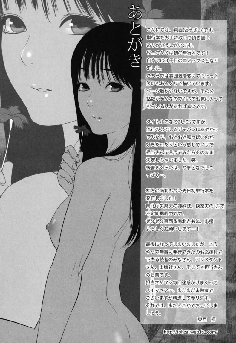 พิษของยาปลุกเซ็กซ์ Nadenade Shikoshiko Ch.11 – Toxic Sex Potion Continued หน้า 9