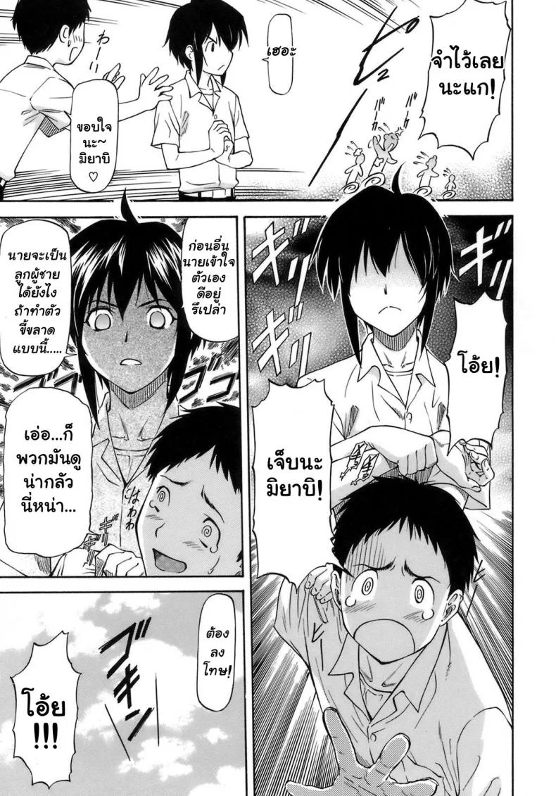 เจ็บปวดเพราะช่วยเพื่อน [Nagare Ippon] Boku no Shiranai Kanojo no Kaoเจ็บปวดเพราะช่วยเพื่อน 1 หน้า 5