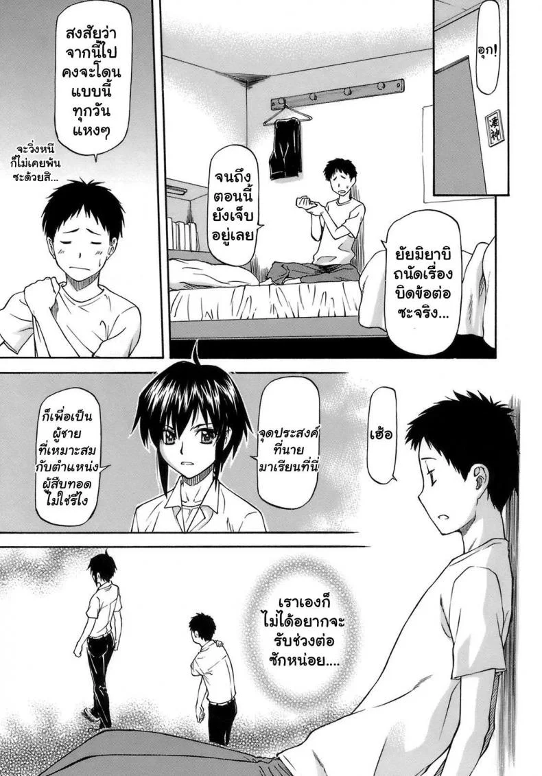 เจ็บปวดเพราะช่วยเพื่อน [Nagare Ippon] Boku no Shiranai Kanojo no Kaoเจ็บปวดเพราะช่วยเพื่อน 1 หน้า 7