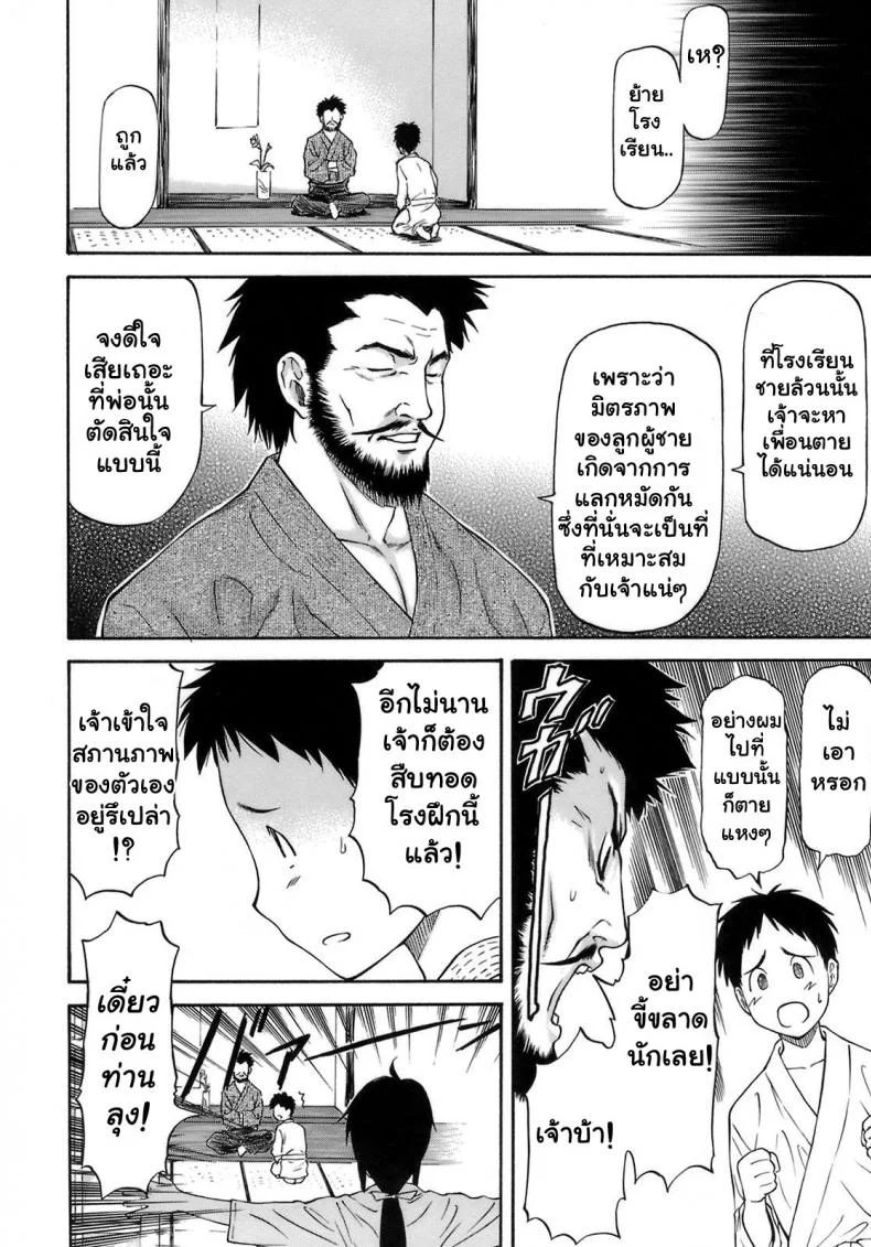 เจ็บปวดเพราะช่วยเพื่อน [Nagare Ippon] Boku no Shiranai Kanojo no Kaoเจ็บปวดเพราะช่วยเพื่อน 1 หน้า 8