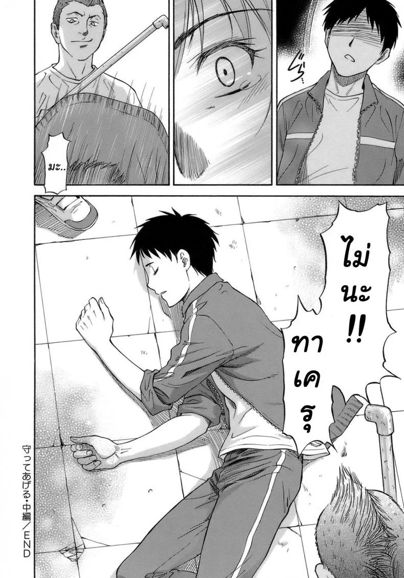 เจ็บปวดเพราะช่วยเพื่อน [Nagare Ippon] Boku no Shiranai Kanojo no Kaoเจ็บปวดเพราะช่วยเพื่อน 2 หน้า 24