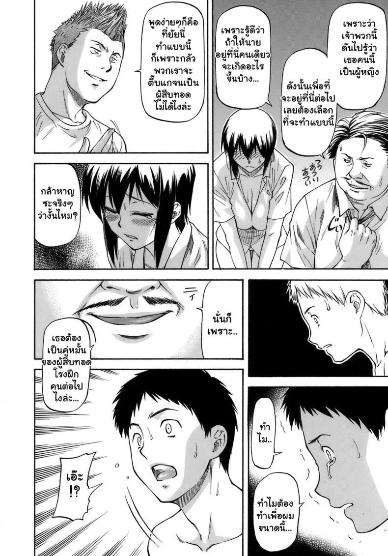 เจ็บปวดเพราะช่วยเพื่อน [Nagare Ippon] Boku no Shiranai Kanojo no Kaoเจ็บปวดเพราะช่วยเพื่อน 3 หน้า 6