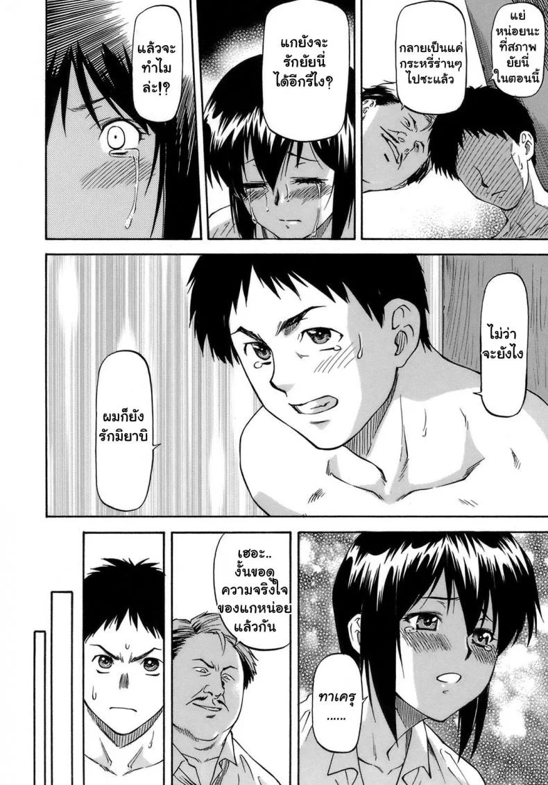 เจ็บปวดเพราะช่วยเพื่อน [Nagare Ippon] Boku no Shiranai Kanojo no Kaoเจ็บปวดเพราะช่วยเพื่อน 3 หน้า 8
