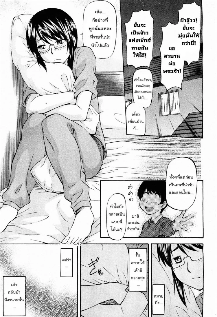 เจ้าพี่ชายซื่อบื้อ [Nagare Ippon] Datte Baka Nandamon | My Stupid Brother (COMIC Aun 2011-10) หน้า 5