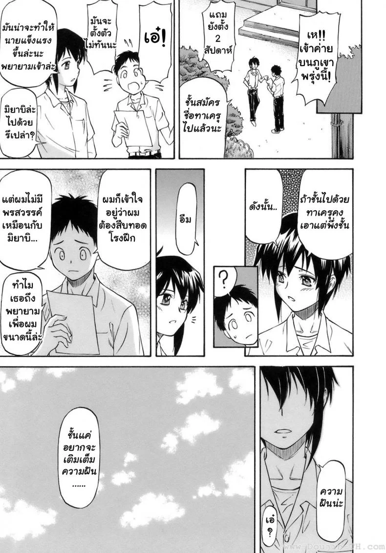 เหตุผลที่เธอเปลี่ยนไป [Nagare Ippon] I Will Protect Youเหตุผลที่เธอเปลี่ยนไป 1 หน้า 23