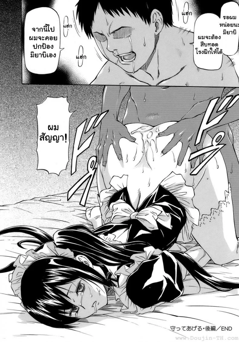 เหตุผลที่เธอเปลี่ยนไป [Nagare Ippon] I Will Protect Youเหตุผลที่เธอเปลี่ยนไป 3 หน้า 26