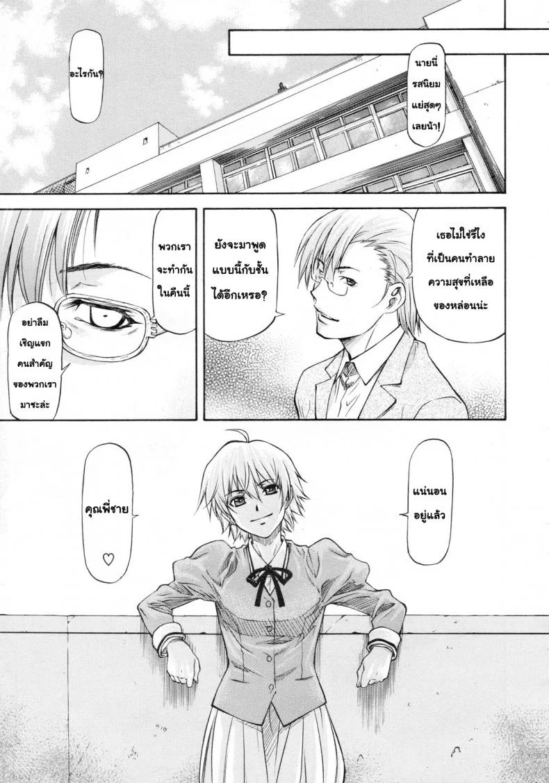 คำสารภาพ จากอีกด้านของกระจก [Nagare Ippon] Kagami Goshi no Kokuhaku | Confession from Beyond the Mirror หน้า 5
