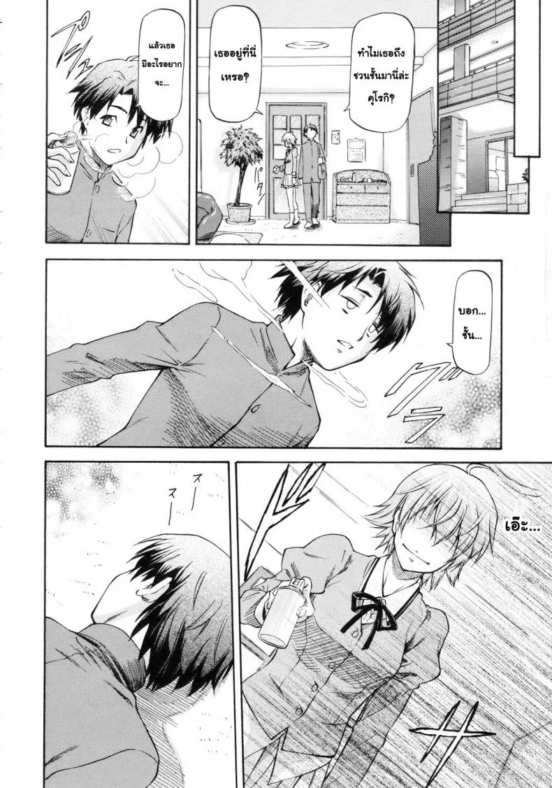 คำสารภาพ จากอีกด้านของกระจก [Nagare Ippon] Kagami Goshi no Kokuhaku | Confession from Beyond the Mirror หน้า 6
