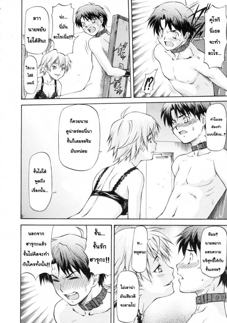 คำสารภาพ จากอีกด้านของกระจก [Nagare Ippon] Kagami Goshi no Kokuhaku | Confession from Beyond the Mirror หน้า 10