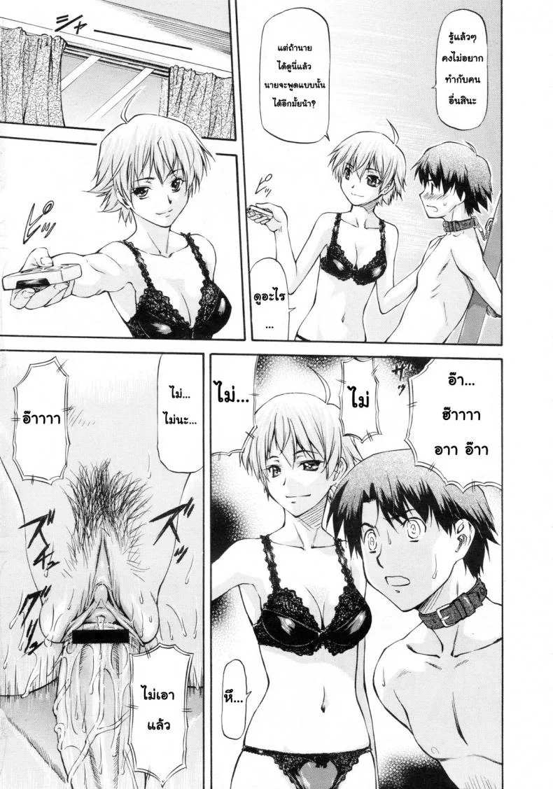 คำสารภาพ จากอีกด้านของกระจก [Nagare Ippon] Kagami Goshi no Kokuhaku | Confession from Beyond the Mirror หน้า 11