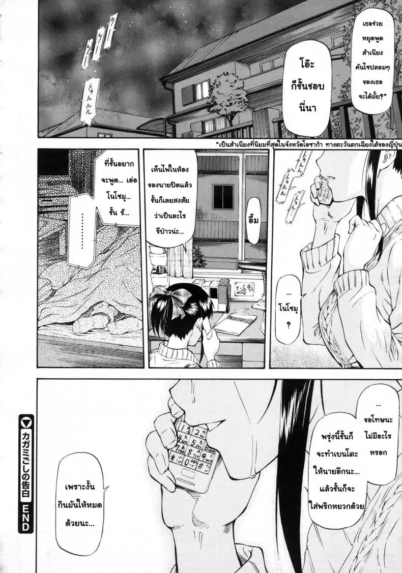 คำสารภาพ จากอีกด้านของกระจก [Nagare Ippon] Kagami Goshi no Kokuhaku | Confession from Beyond the Mirror หน้า 26