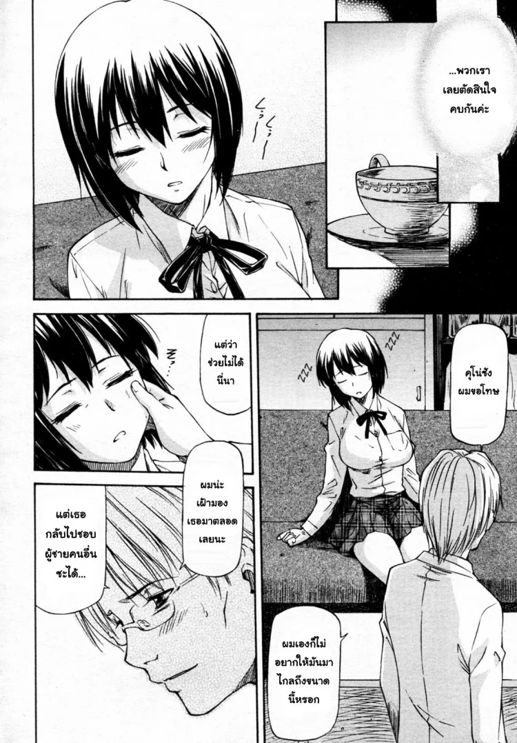 วางยานักศึกษา [Nagare Ippon] Yokorenbo (COMIC Aun 2010-06) หน้า 6