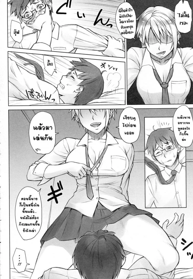 ดื้อนัก รักซะ [Nagaredamaya (BANG-YOU)] Perverse Love. Real Edition หน้า 4