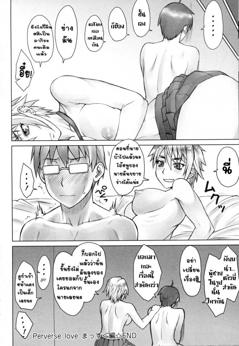 ดื้อนัก รักซะ [Nagaredamaya (BANG-YOU)] Perverse Love. Real Edition หน้า 19