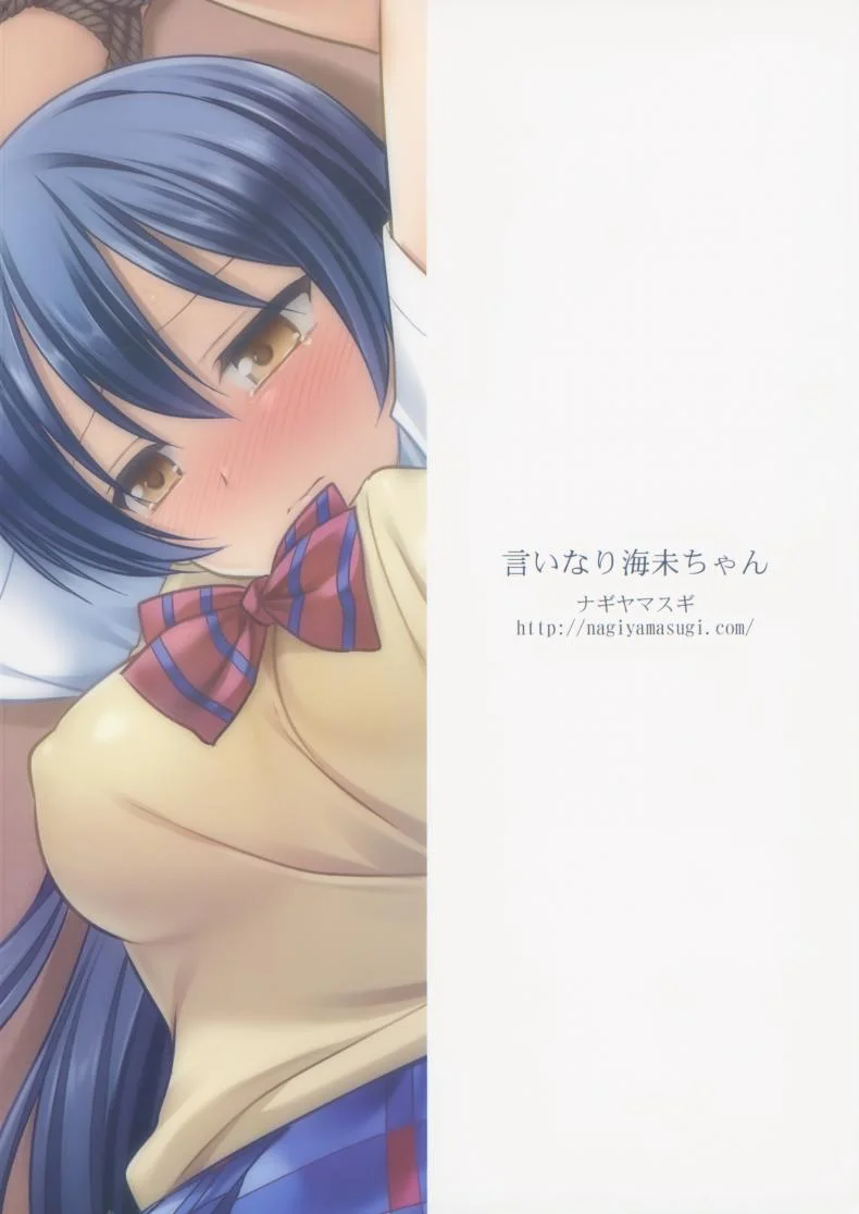 เสียตัวแต่ไม่เสียเธอ [nagiyama] Iinari Umi-chan หน้า 22