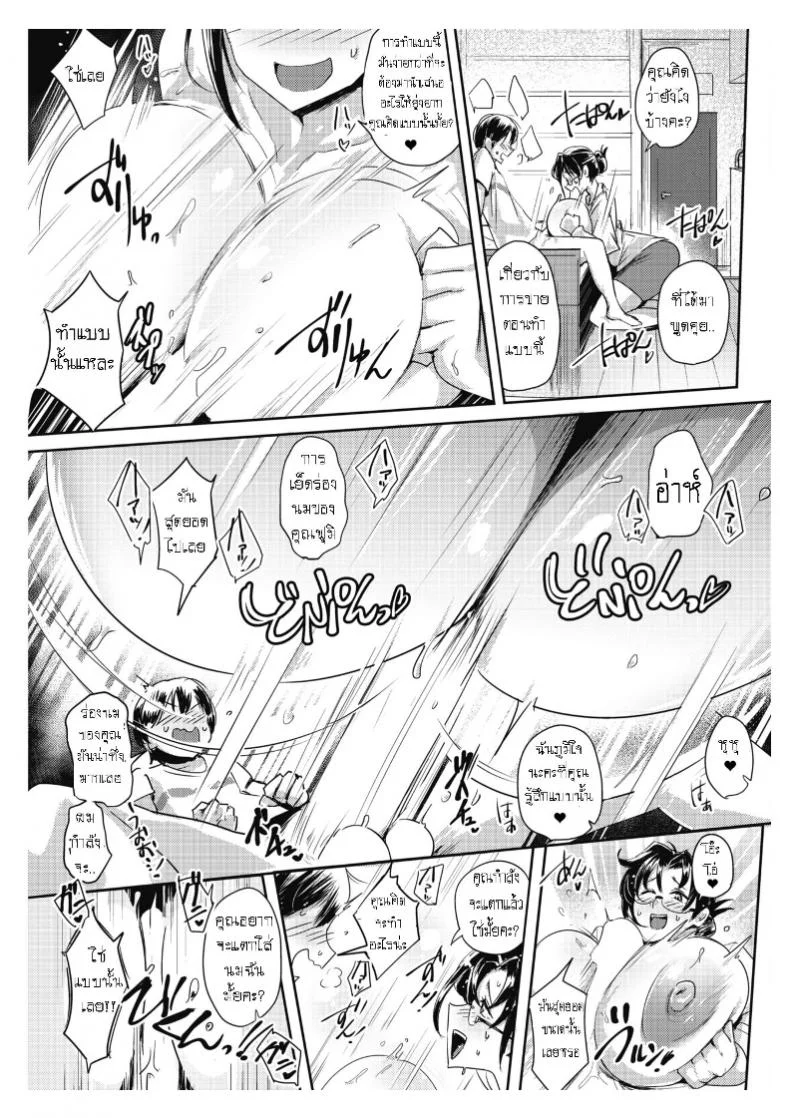 ซื้อประกันสักหน่อยไหมจ๊ะ [Mumumu] Gokeiyaku Douzo! | Please Sign! (COMIC HOTMILK 2017-05) หน้า 9
