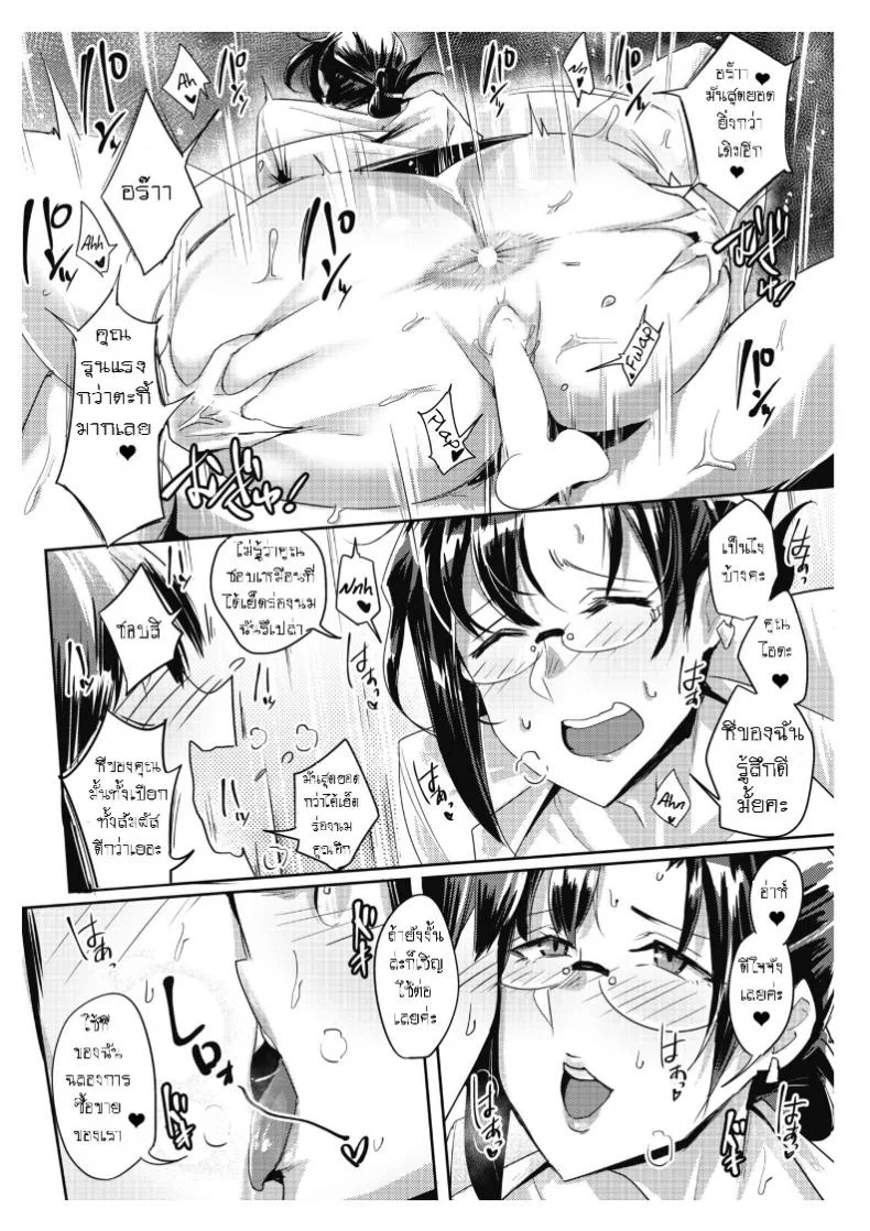 ซื้อประกันสักหน่อยไหมจ๊ะ [Mumumu] Gokeiyaku Douzo! | Please Sign! (COMIC HOTMILK 2017-05) หน้า 12