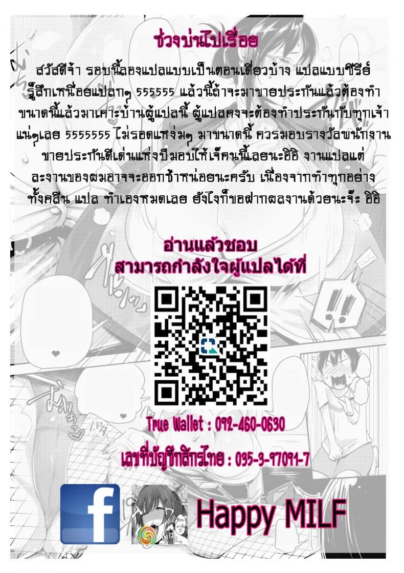 ซื้อประกันสักหน่อยไหมจ๊ะ [Mumumu] Gokeiyaku Douzo! | Please Sign! (COMIC HOTMILK 2017-05) หน้า 17
