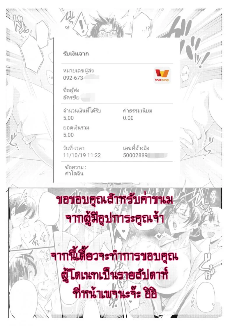 ซื้อประกันสักหน่อยไหมจ๊ะ [Mumumu] Gokeiyaku Douzo! | Please Sign! (COMIC HOTMILK 2017-05) หน้า 18