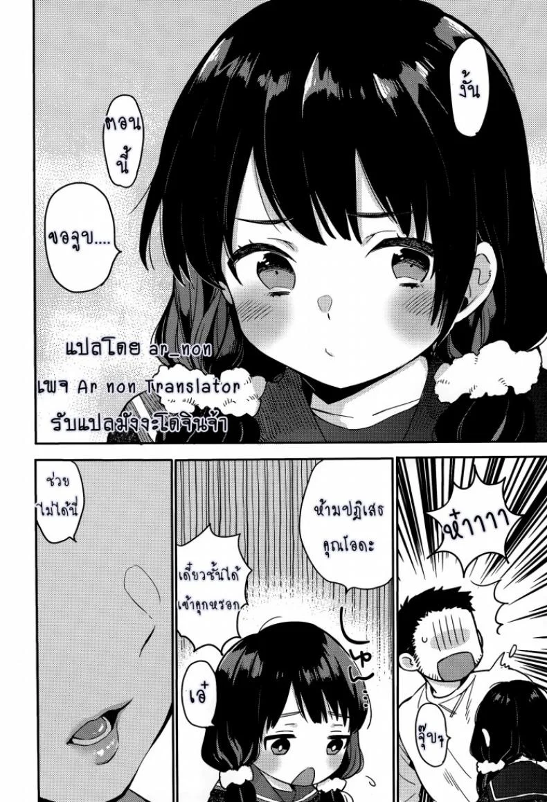 การขอร้องครั้งสุดท้าย [Naito Loveca] Saigo no Onegai หน้า 4