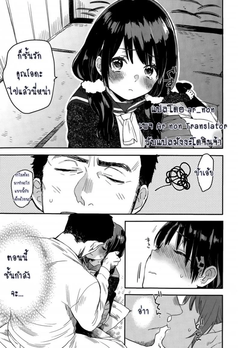 การขอร้องครั้งสุดท้าย [Naito Loveca] Saigo no Onegai หน้า 5