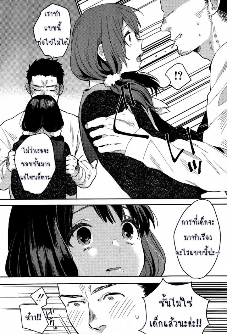 การขอร้องครั้งสุดท้าย [Naito Loveca] Saigo no Onegai หน้า 8
