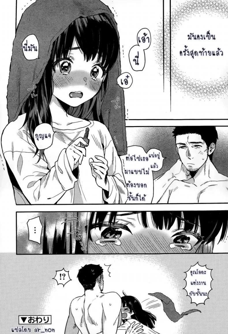 การขอร้องครั้งสุดท้าย [Naito Loveca] Saigo no Onegai หน้า 18