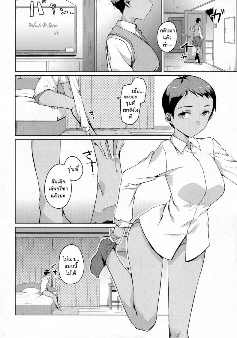 เธอเปลี่ยนไป คาเกรุ [Naitou Gura] Kakeru Overrunเธอเปลี่ยนไป คาเกรุ ตอนที่ 1 หน้า 4